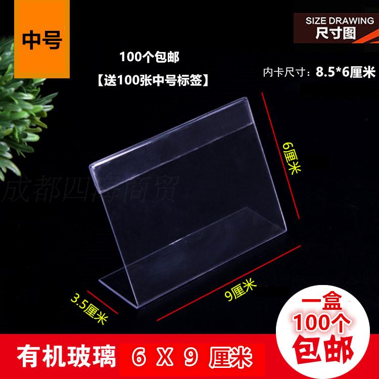 L型台卡塑料标签架9*6cm