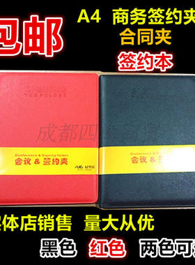 包邮高档皮面签约本合同本 婚庆本 朗诵夹 文件夹 会议夹红色黑色