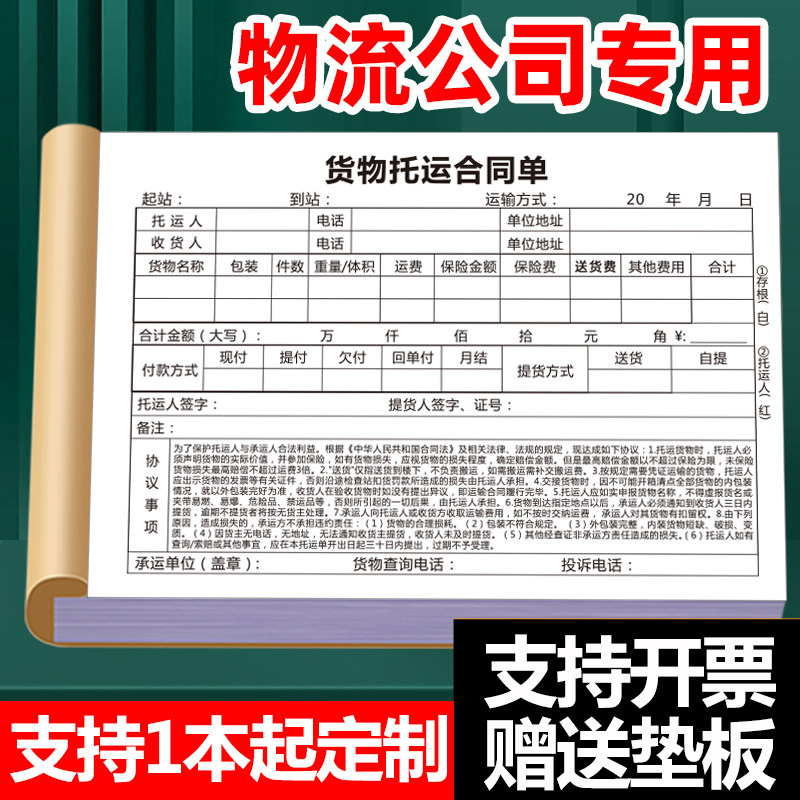 物流货物托运单二联定制物流发货单三联货运签收单据手写运费收据