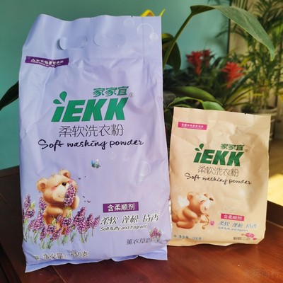 家家宜洗衣粉薰衣草香亲肤进口香