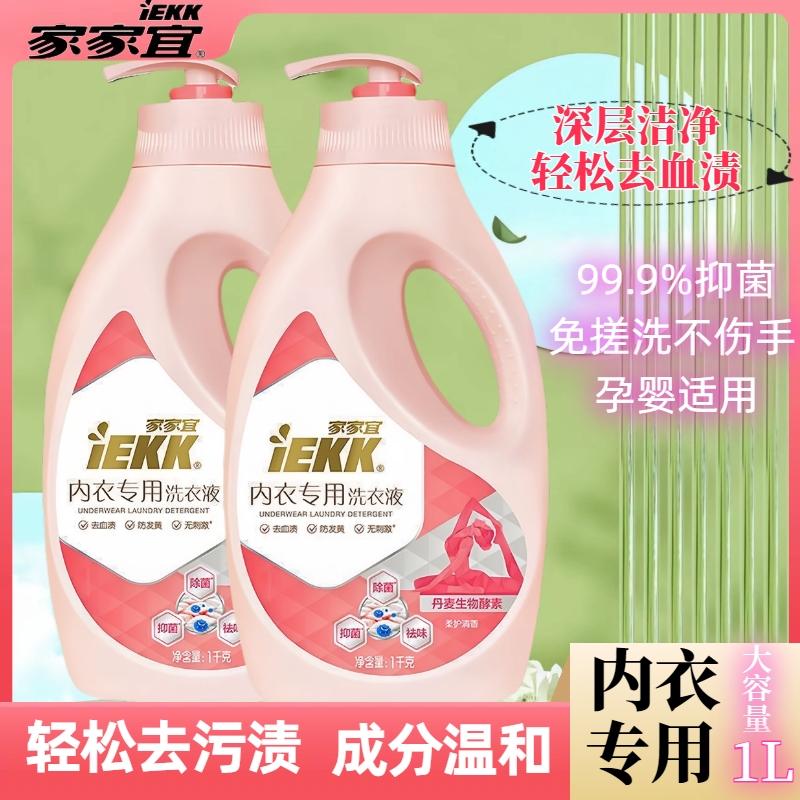 内衣洗衣液去血渍去黄除螨