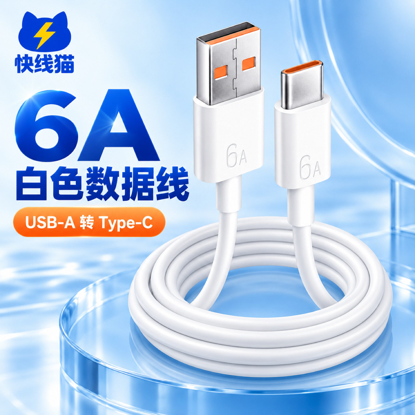 6A手机充电线USB转Type-C数据线白色TPE线1米2米单双条
