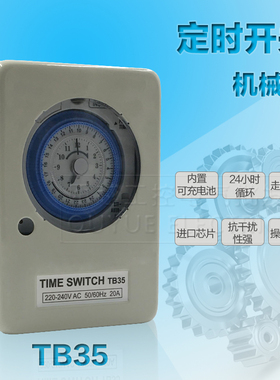 TB35 TIME SWITCH 配电箱定时器24小时循环机械式timer switch