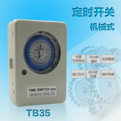 TB35 TIME SWITCH 配电箱定时器24小时循环机械式timer switch