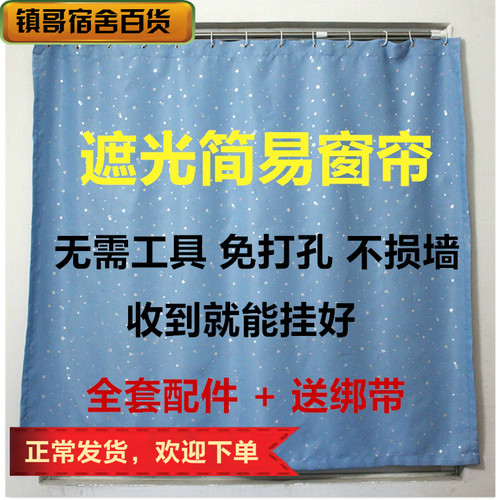 出租房宿舍简易窗帘遮光布成品卧室防晒飘窗星星帘简约免打孔安装 - 封面
