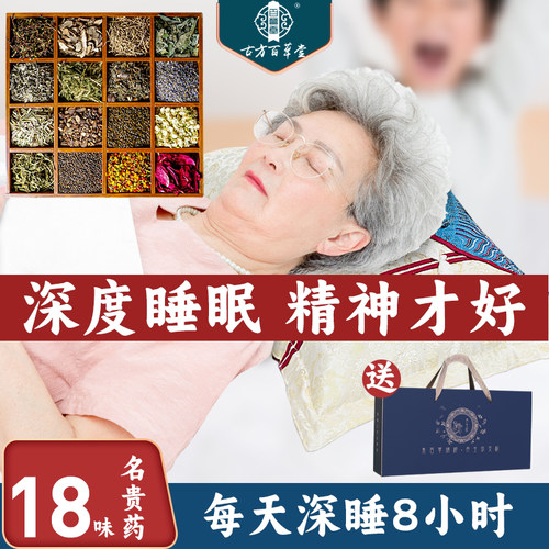 深度睡眠助眠安神中药荞麦艾草薰衣草护颈椎中老年人实用礼物枕头