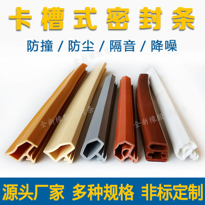 木门卡条卡槽式防撞隔音密封条