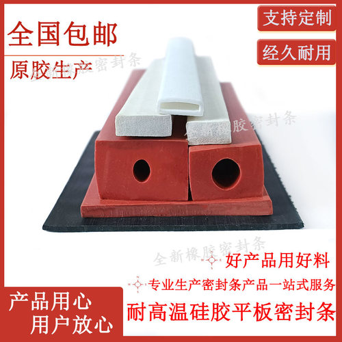 耐高温硅胶防撞减震一字扁条