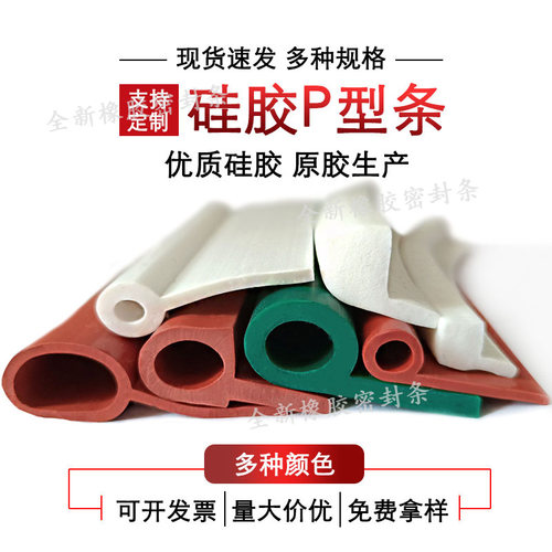 耐高低温硅胶P型蒸烤箱密封条