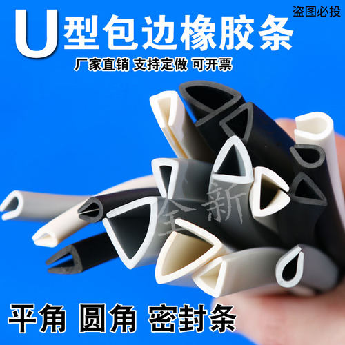 橡胶圆角钢板玻璃包边条平角U型