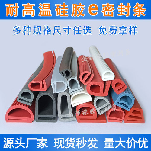 E型硅胶密封条耐高温耐老化胶条