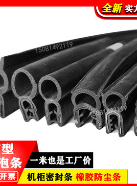 顶泡电器控制柜橡胶条机电箱胶条