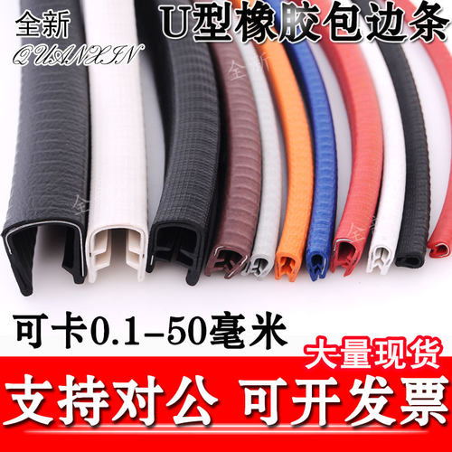 全新橡胶z-02包边u型卡条防划撞