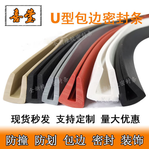 U型小开口密封条防尘耐磨减震