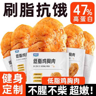 低脂鸡胸肉健身代餐即食