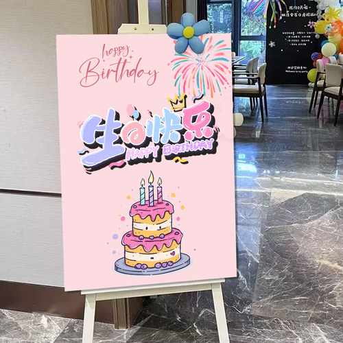 生日快乐迎宾牌kt板场景布置饭店酒店装饰女孩儿童party拍照定制
