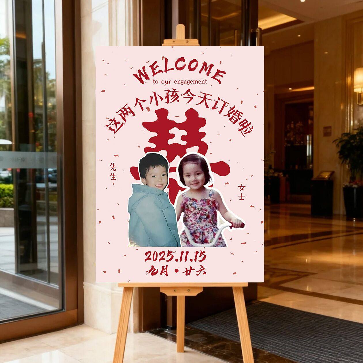 这俩小孩今天订婚啦小时候童年照片迎宾牌结婚礼门口布置定制kt板,节庆用品/礼品,节日装扮用品,淘宝优惠券,粉丝福利购,淘宝优惠卷