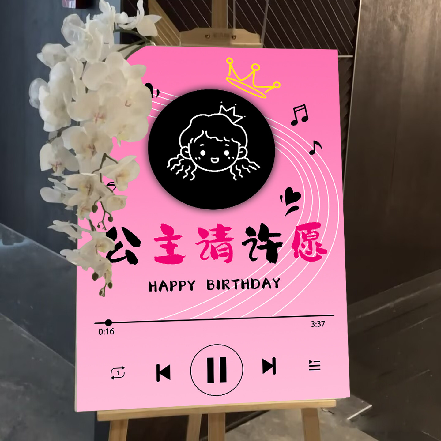 生日场景布置迎宾牌饭店酒店装饰男孩女孩儿童party拍照氛围kt板