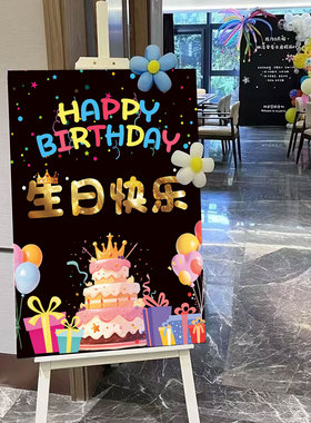 生日快乐场景布置装饰迎宾牌男孩女孩儿童party拍照氛围kt板定制