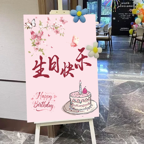 生日快乐场景布置kt板