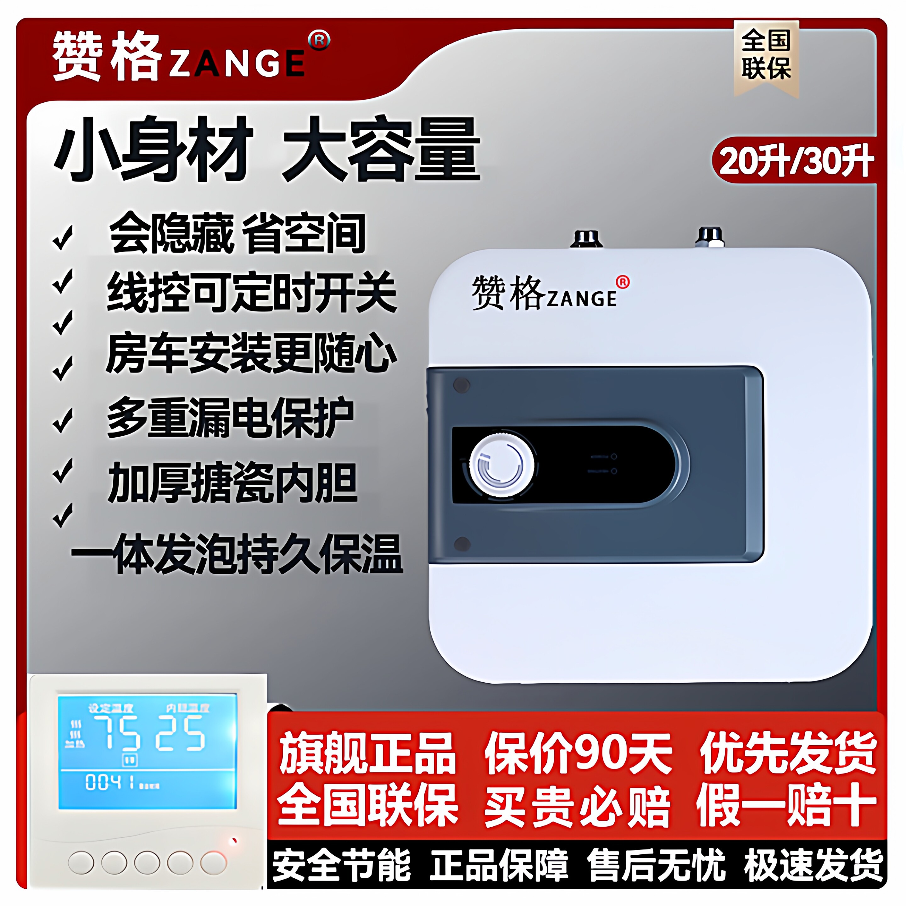 赞格电热水器出租房30L房车方形热水器洗澡家用小型30升厨房宝