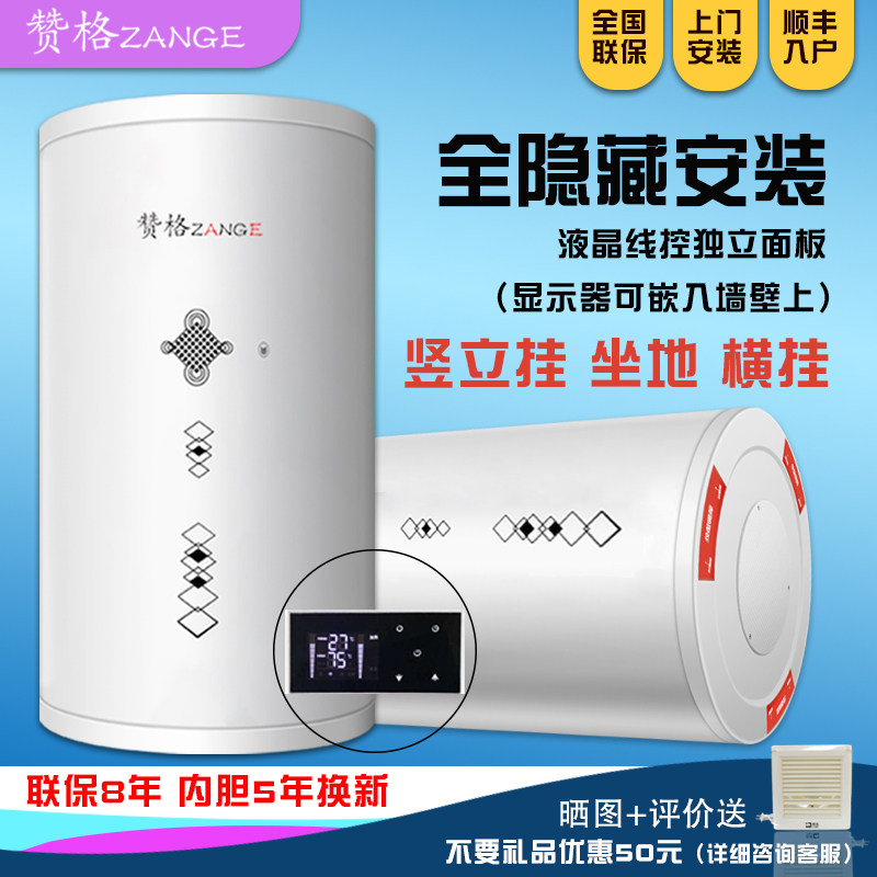 赞格家用储水式侧出水全吊顶线控
