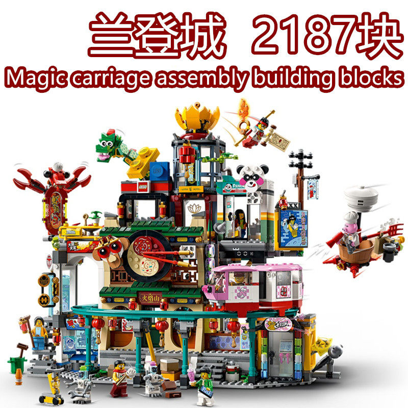 乐高积木悟空小侠系列80036 兰灯城 白龙马战车 儿童拼装玩具礼物