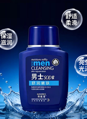 sod蜜滋润保湿霜男士专用护肤品冬季补水防裂乳液脸部润肤霜面霜