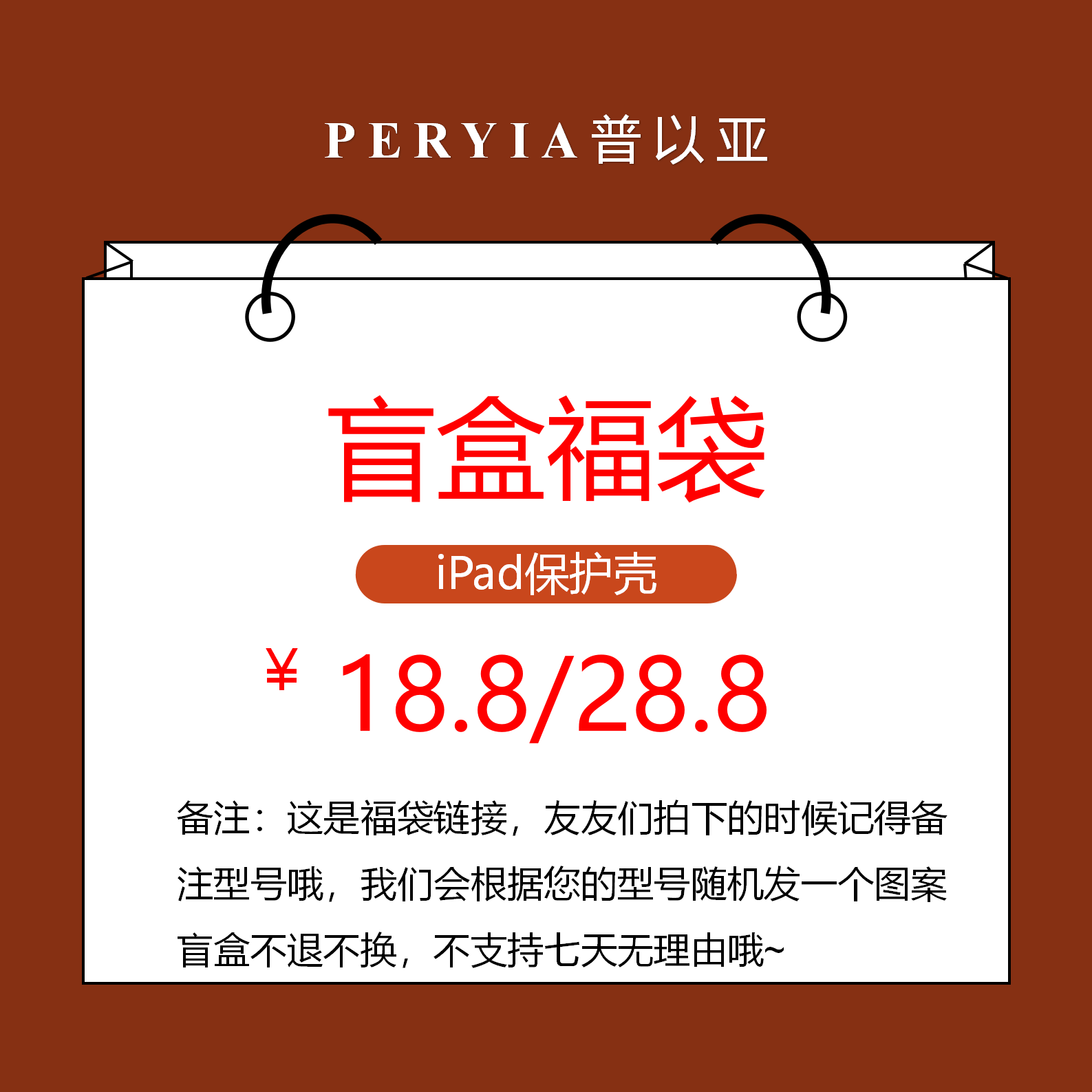 PERYIA盲盒福袋iPad9壳Pro9.7/10.5/11寸2022/2021带笔槽Air5/4