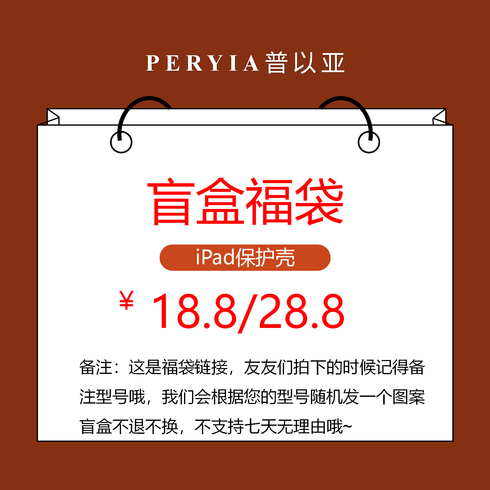 PERYIA盲盒福袋iPad9壳Pro9.7/10.5/11寸2022/2021带笔槽Air5/4 个性定制/设计服务/DIY 平板电脑壳/保护套定制 原图主图