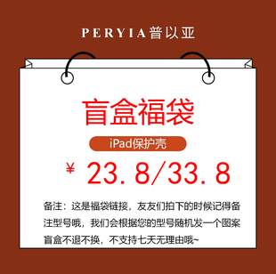 2021带笔槽Air5 11寸2022 10.5 PERYIA盲盒福袋iPad9壳Pro9.7