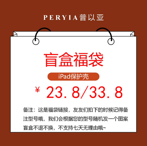 PERYIA普以亚盲盒福袋限量