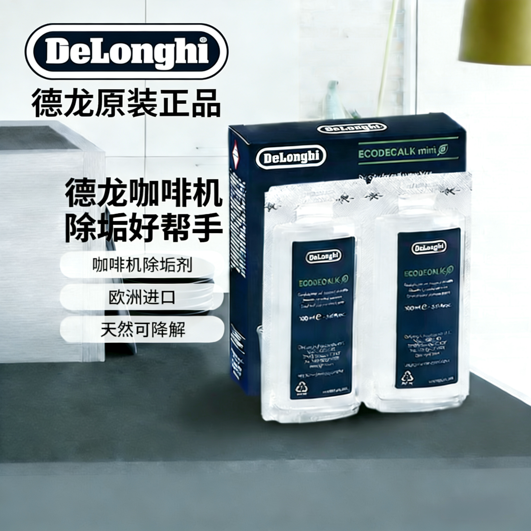 德龙全自动咖啡机锅炉除垢清洗剂图片