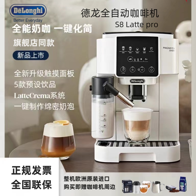 Delonghi/德龙 S8 LattePro意式全自动咖啡机小型家用研磨打奶泡 餐饮具 咖啡机 原图主图