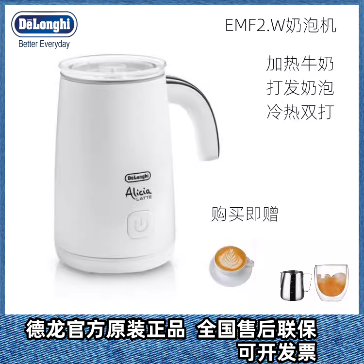 德龙EMF2.W 冷热奶泡机全自动家用打奶器电动打发杯加热牛奶静音