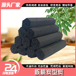 核桃型炭机制炭果木炭无烟烧烤炭户外野营炭棒高温木炭烤肉炭