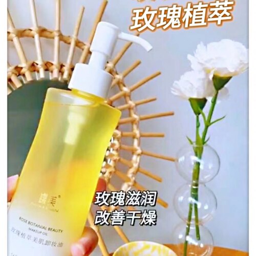蝶美官方旗舰店玫瑰植萃卸妆油