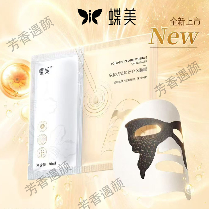 蝶美官方旗舰店多肽灵芝双仓面膜