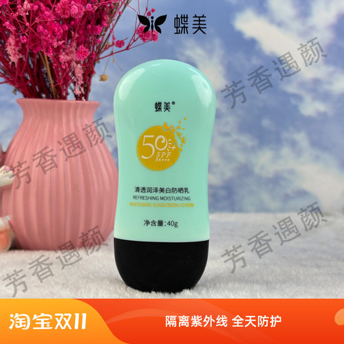 蝶美官方旗舰店美白50+倍防晒乳