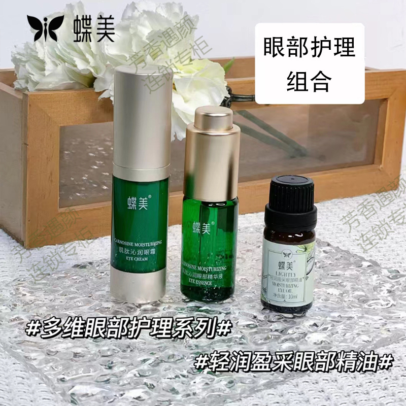 蝶美眼霜眼精华淡黑眼圈眼袋细纹