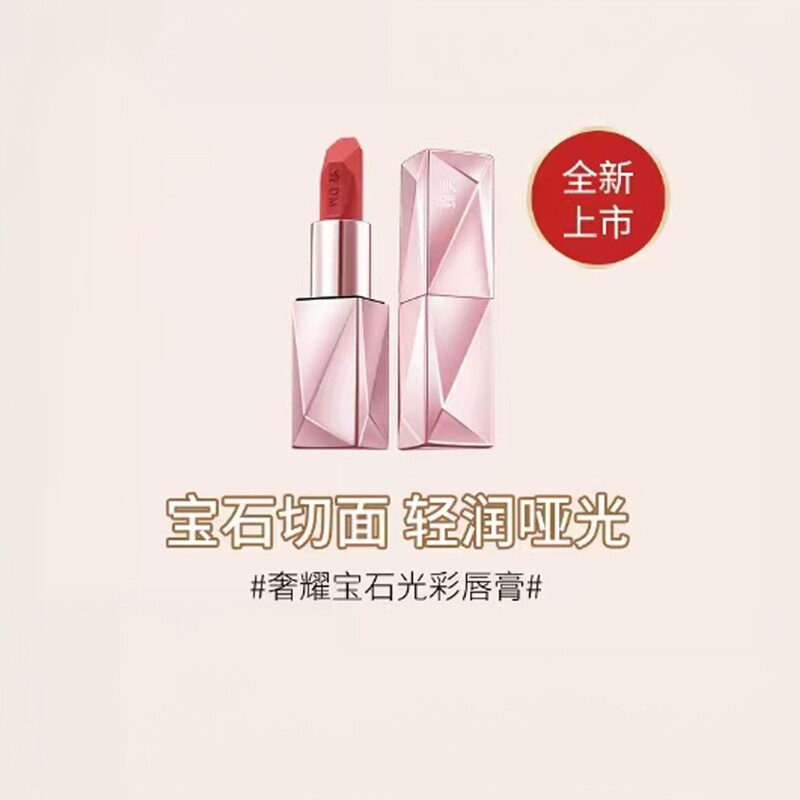 蝶美新款口红 蝶美奢耀宝石光彩唇膏 翡翠棕 钻石棕 宝石红琥珀红