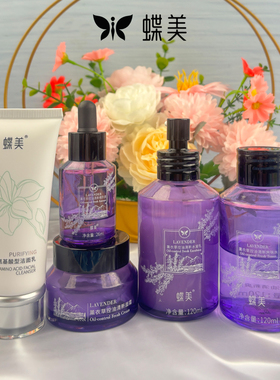 蝶美官方正品旗舰店薰衣草控油