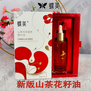 蝶美山茶花籽润养油面部滋养补水孕妇可用改善暗沉润肤紧致抗衰