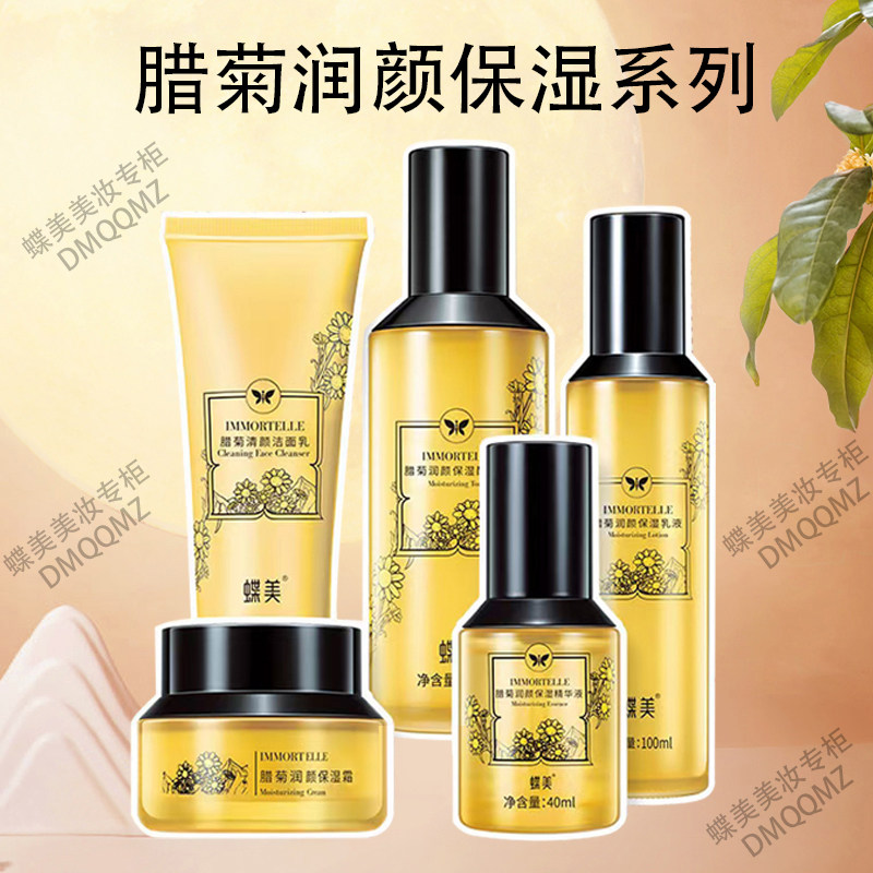 蝶美官方正品旗舰店腊菊护肤品蝶美专柜正品旗舰店蝶美官方旗舰店