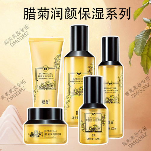 蝶美官方旗舰店腊菊护肤品