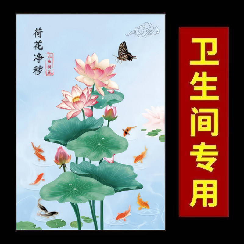 荷花装饰贴画卫生间专用自粘墙贴纸壁画防水卧室入户墙面家居厨房,家居饰品,现代装饰画,淘宝优惠券,粉丝福利购,淘宝优惠卷