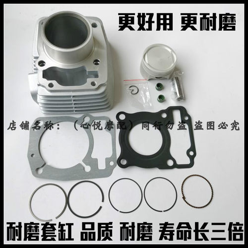 适用双庆幻影SQ125/SQ150-6B-16/SQ150-2-2A套缸 缸套 缸筒活塞环 - 封面