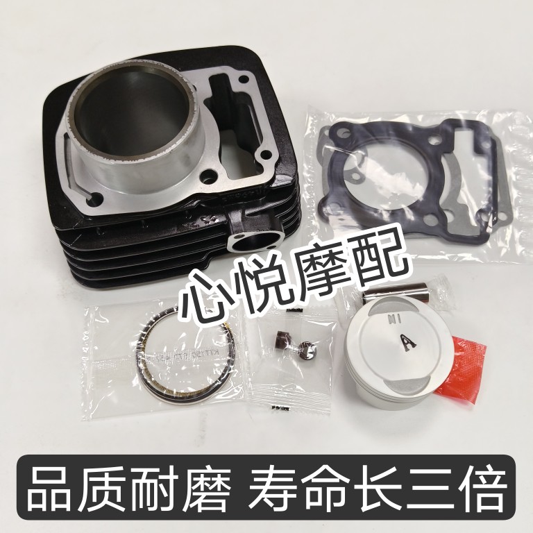 适用豪爵摩托车HJ150-12/12A/DF150套缸 缸筒 活塞环 四配 气缸体