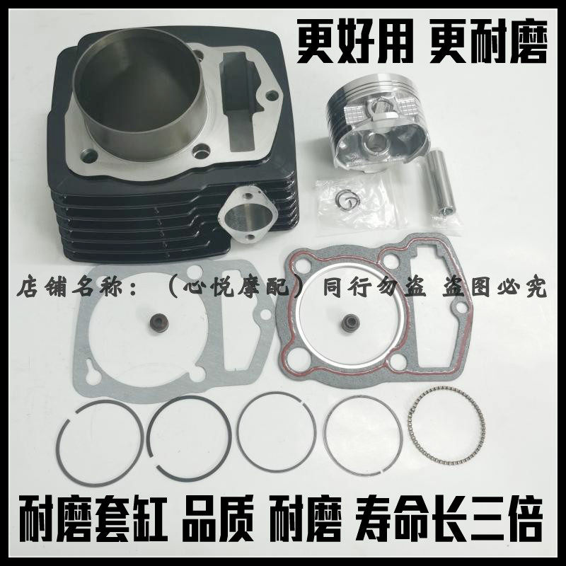 适用隆鑫领悦赛悦LX150-7E-52A-52D-70F-70E套缸缸筒活塞环四配套