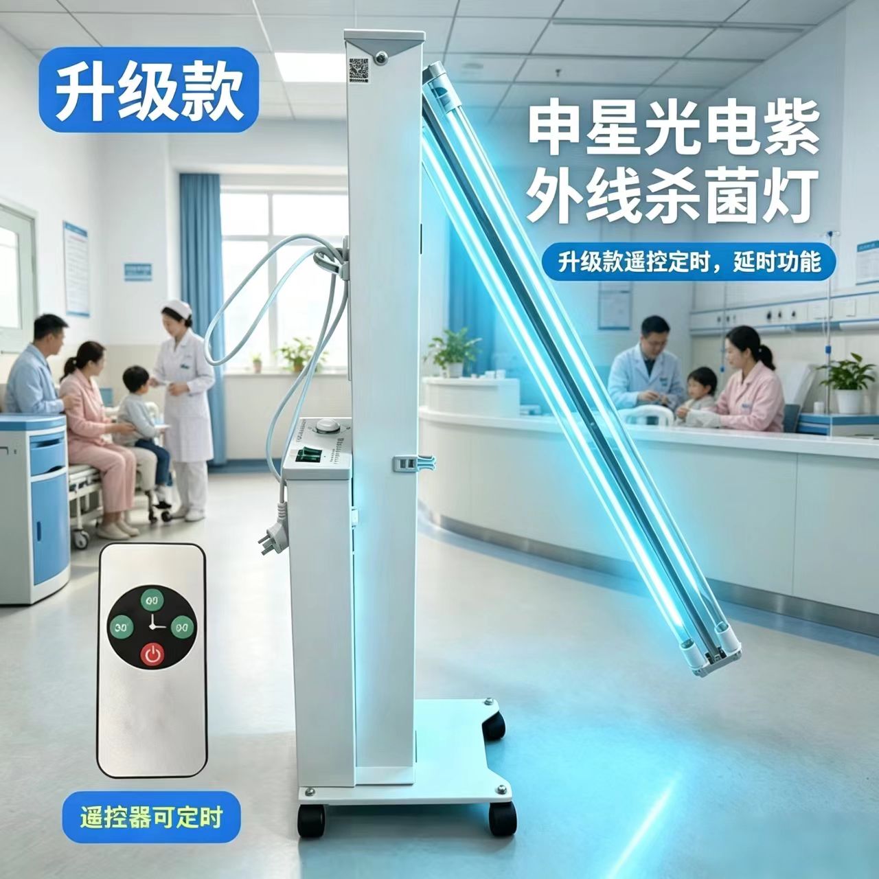 申星SX型紫外线消毒灯车杀菌灯医用移动式臭氧消毒遥控定时消毒车